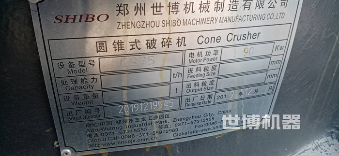 世博機(jī)器圓錐式破碎機(jī)